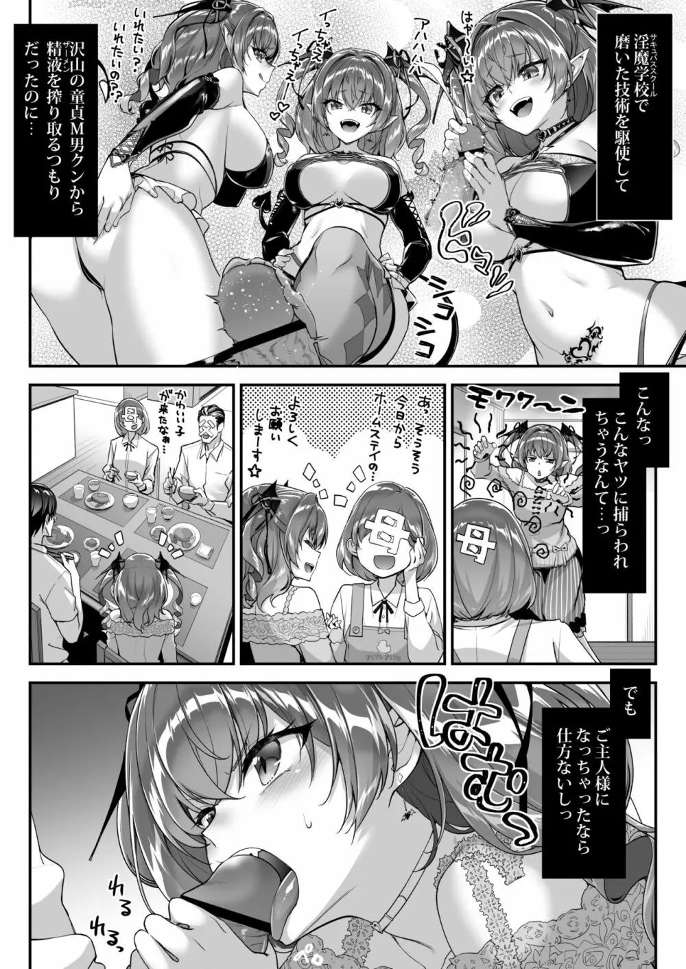 ザコ淫魔ちゃんは精液が欲しいの! Page.7