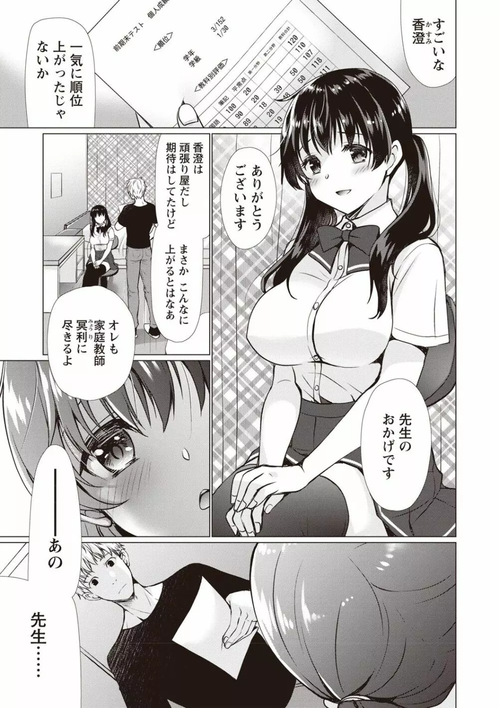 ふわとろ巨乳なおねーさん♡ Page.100