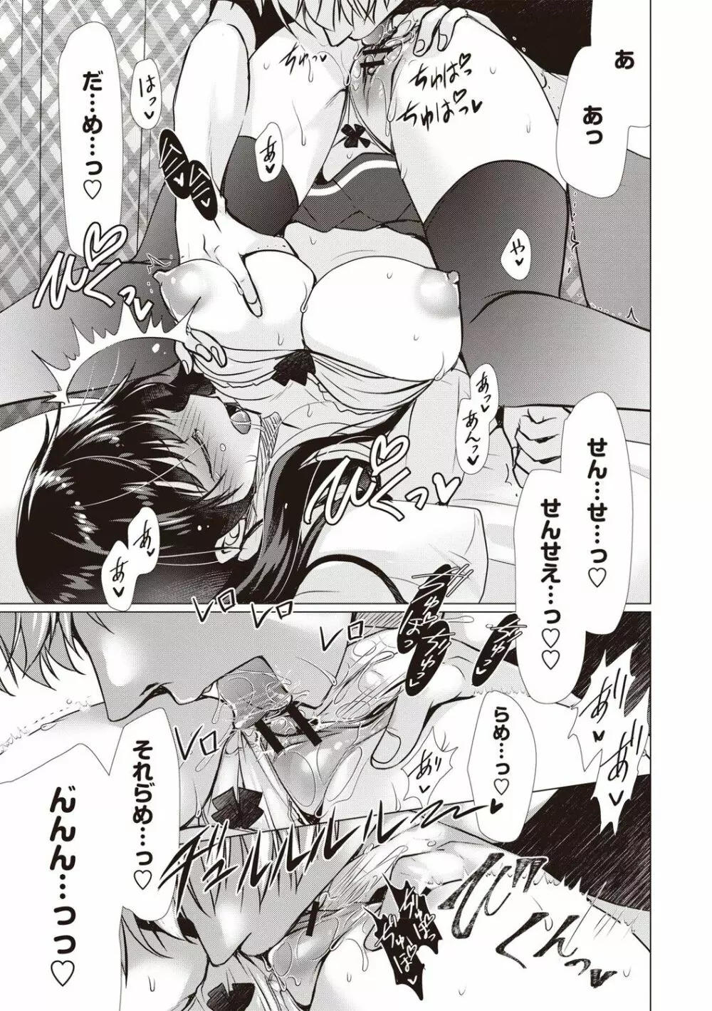 ふわとろ巨乳なおねーさん♡ Page.106