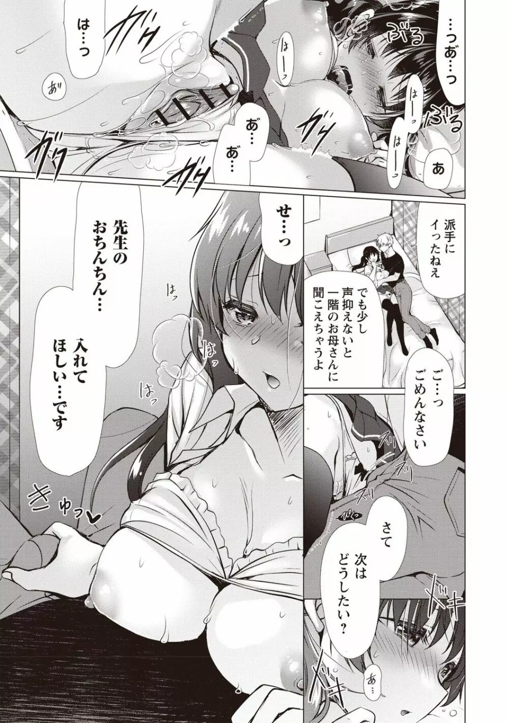 ふわとろ巨乳なおねーさん♡ Page.108