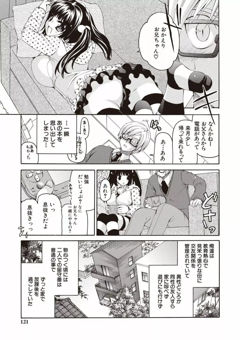 ふわとろ巨乳なおねーさん♡ Page.118