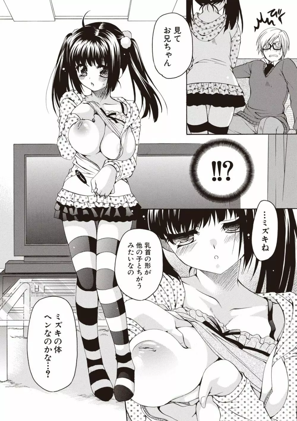 ふわとろ巨乳なおねーさん♡ Page.121