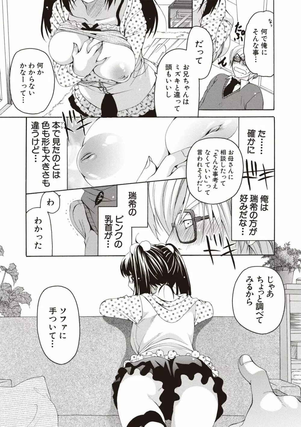 ふわとろ巨乳なおねーさん♡ Page.122