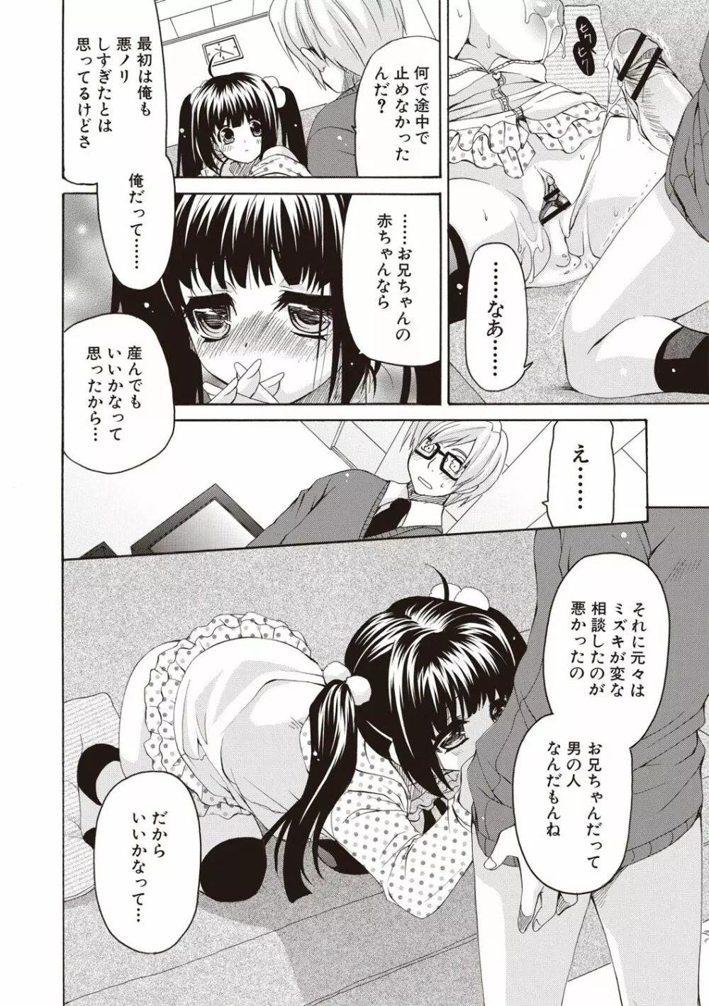 ふわとろ巨乳なおねーさん♡ Page.137