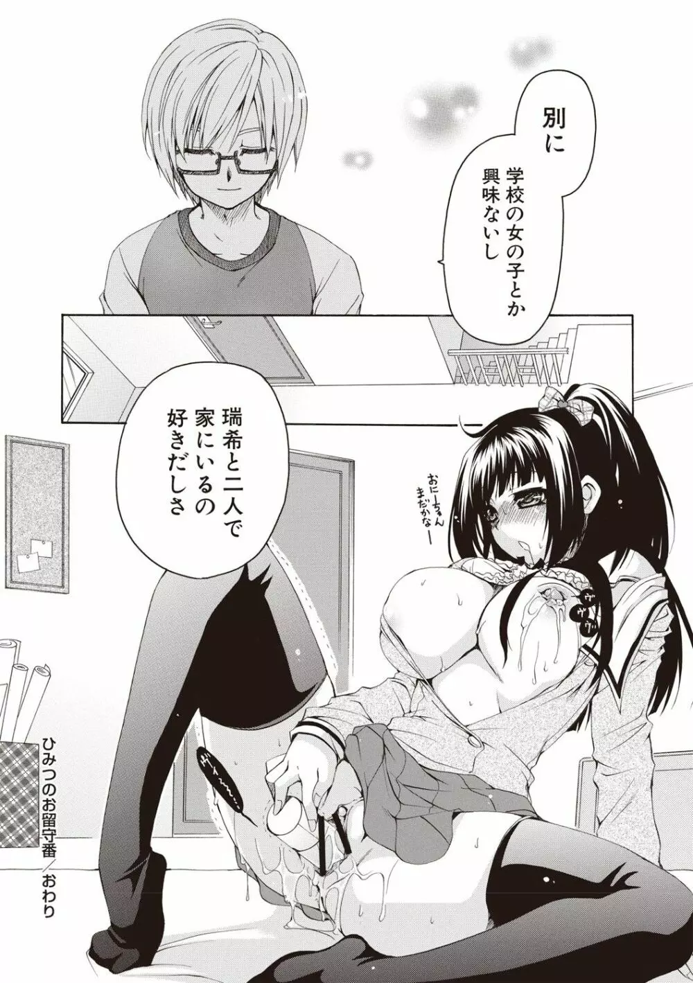 ふわとろ巨乳なおねーさん♡ Page.143