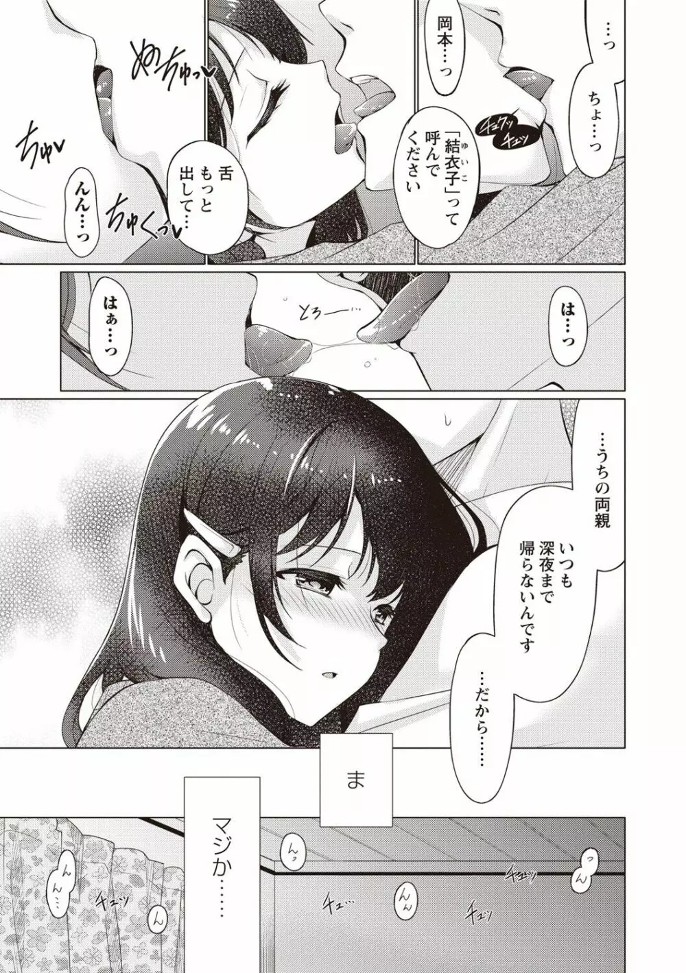 ふわとろ巨乳なおねーさん♡ Page.146