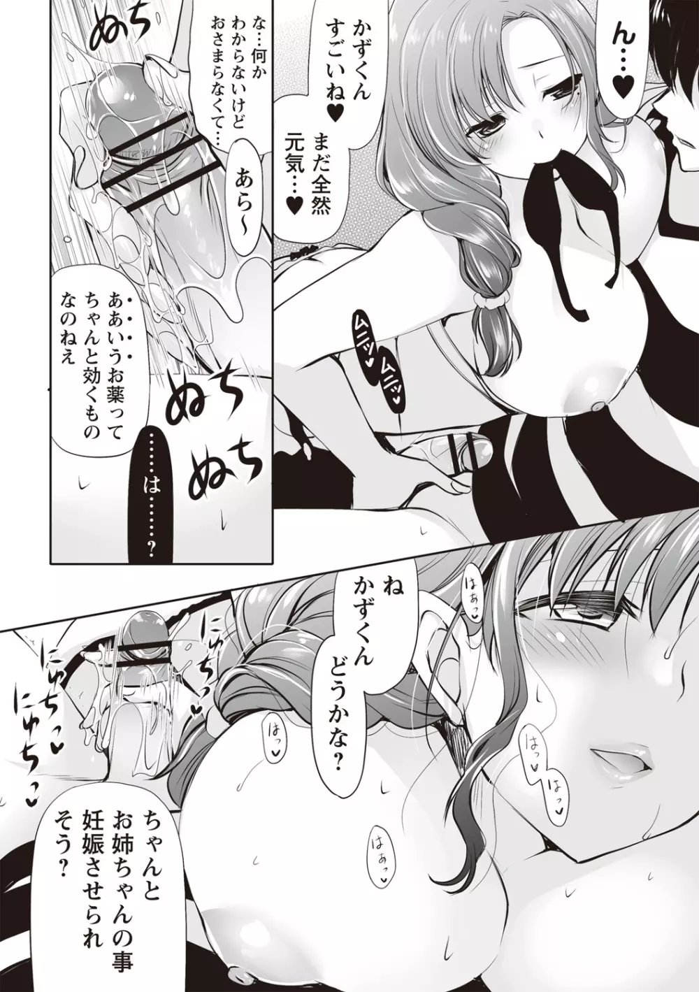 ふわとろ巨乳なおねーさん♡ Page.15