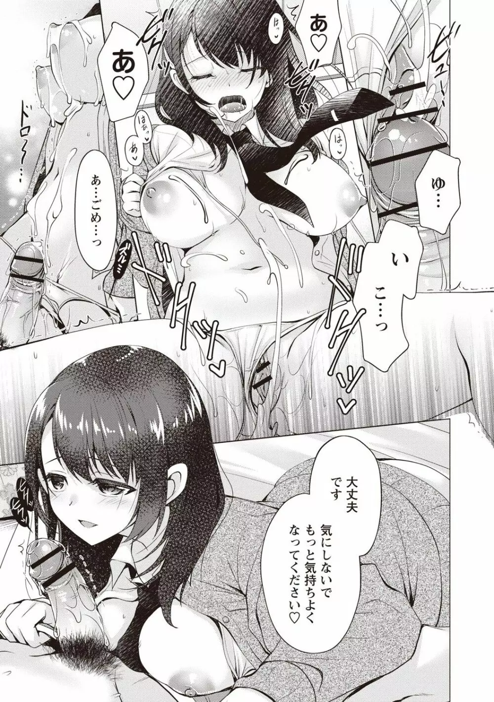 ふわとろ巨乳なおねーさん♡ Page.152