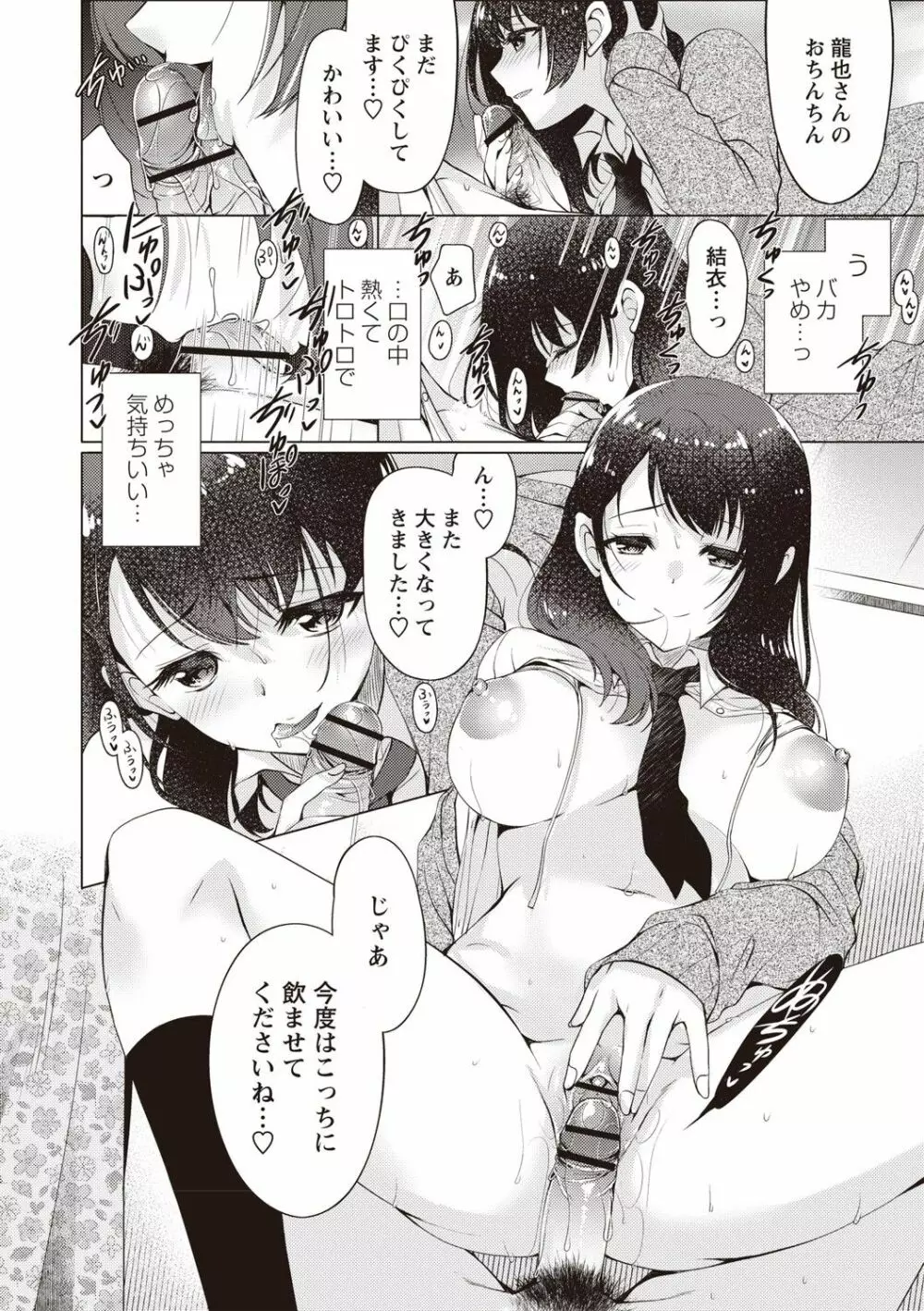 ふわとろ巨乳なおねーさん♡ Page.153