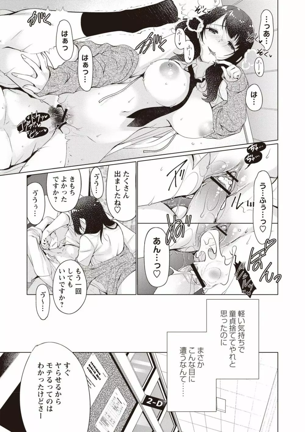 ふわとろ巨乳なおねーさん♡ Page.160