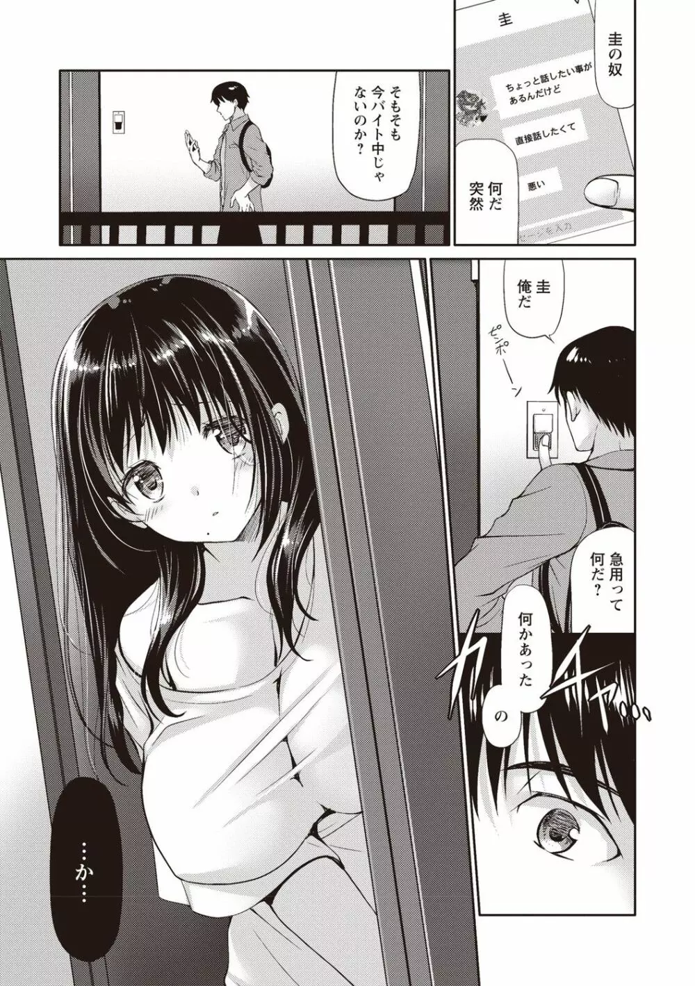 ふわとろ巨乳なおねーさん♡ Page.164