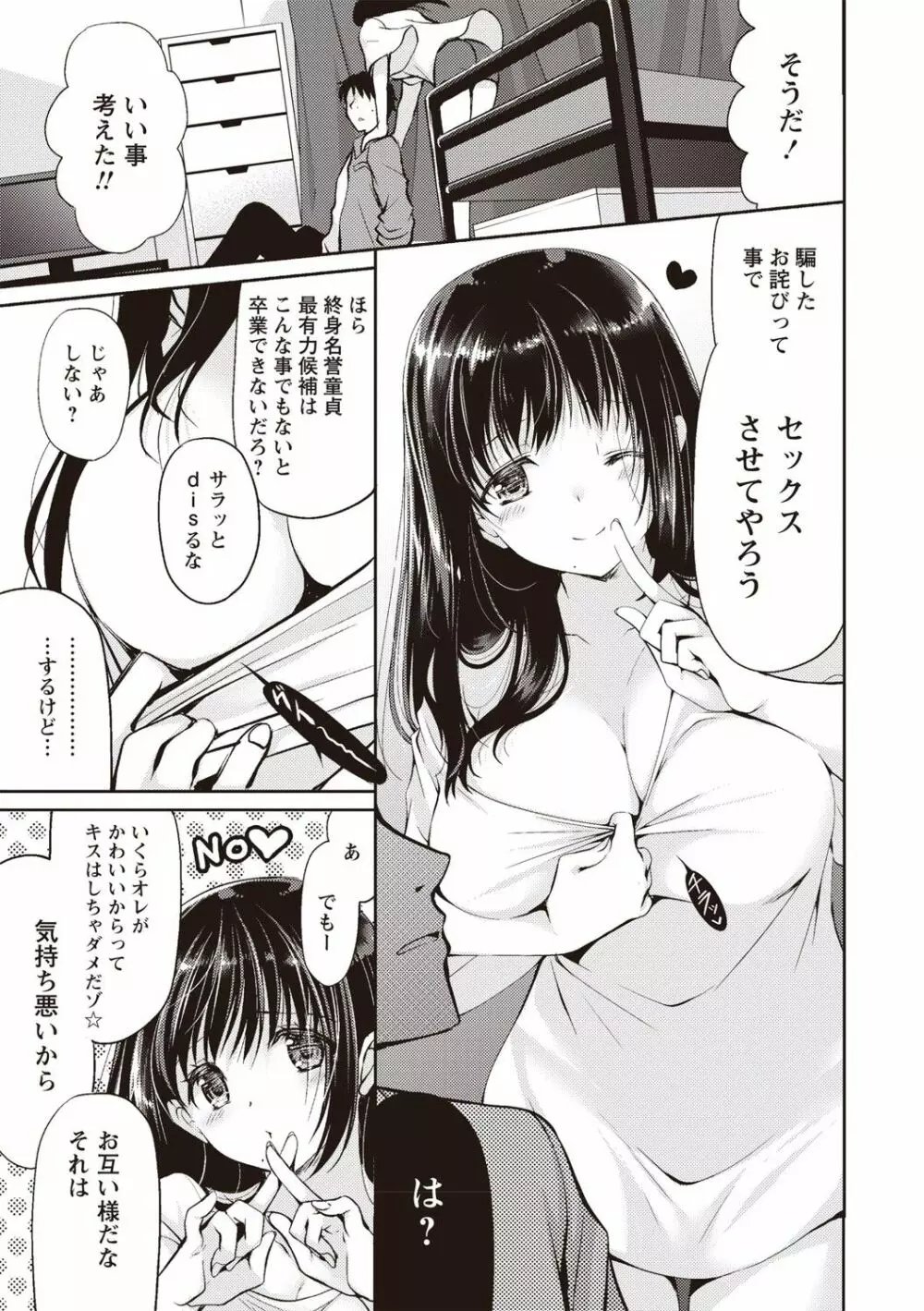 ふわとろ巨乳なおねーさん♡ Page.166