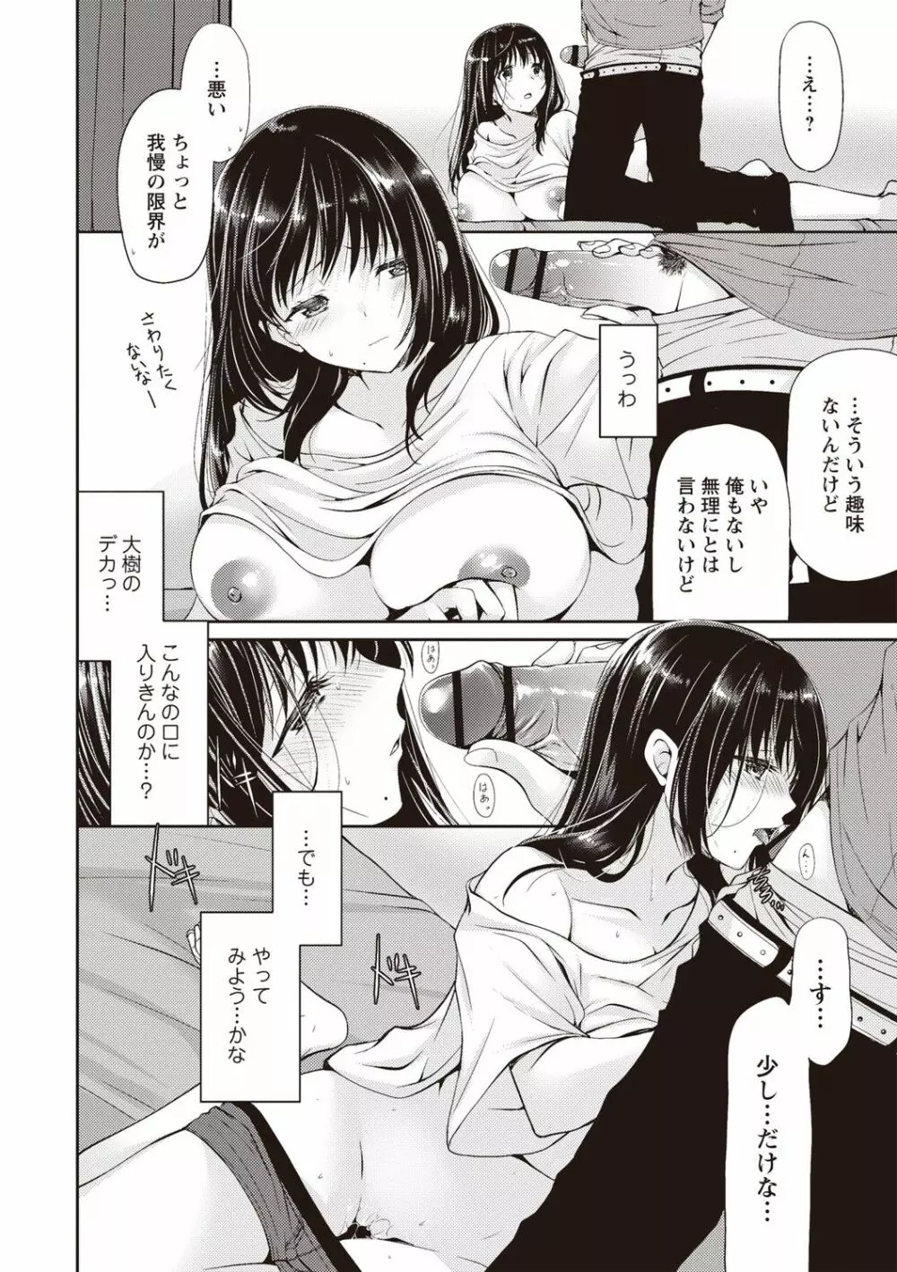 ふわとろ巨乳なおねーさん♡ Page.173