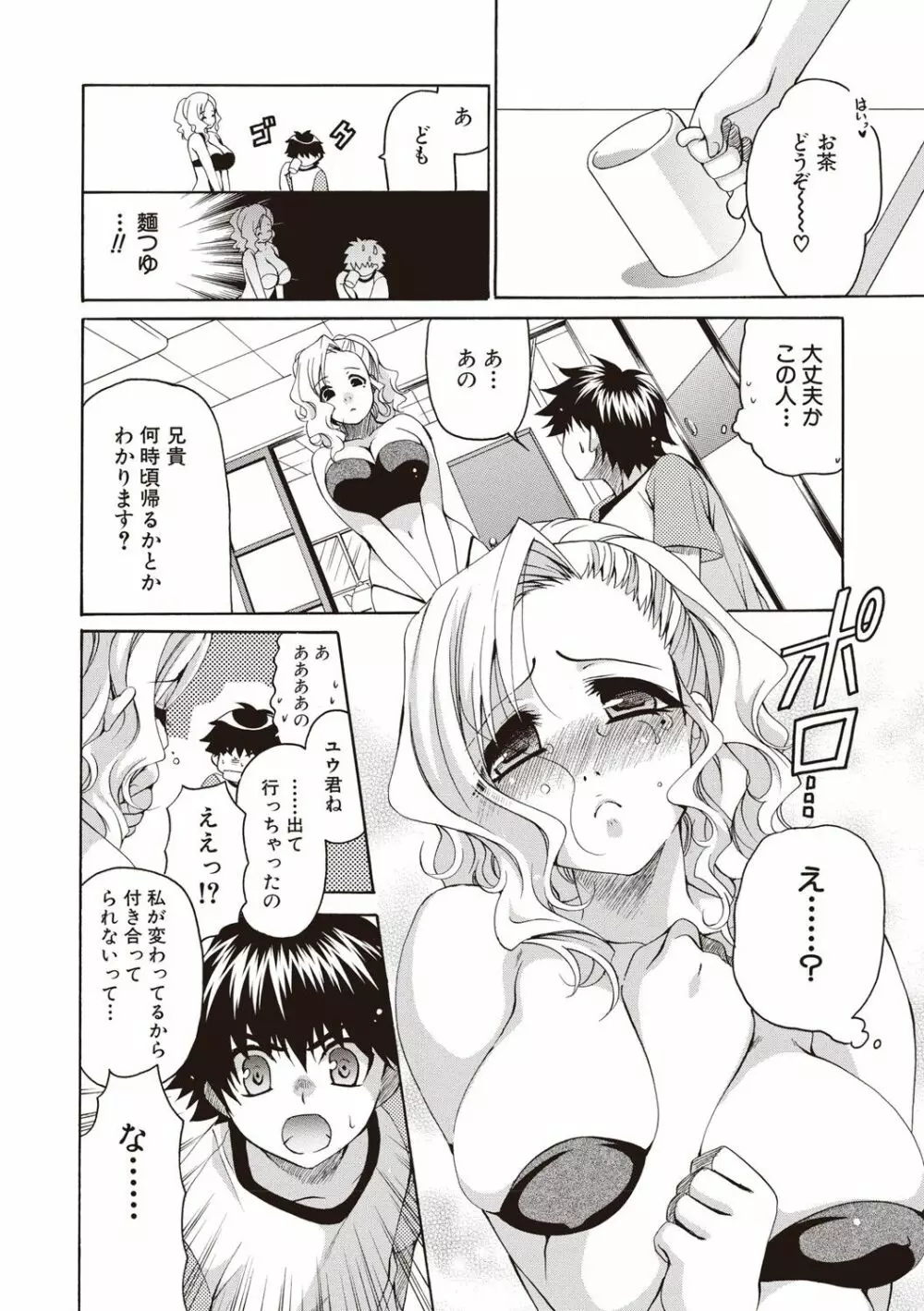 ふわとろ巨乳なおねーさん♡ Page.185