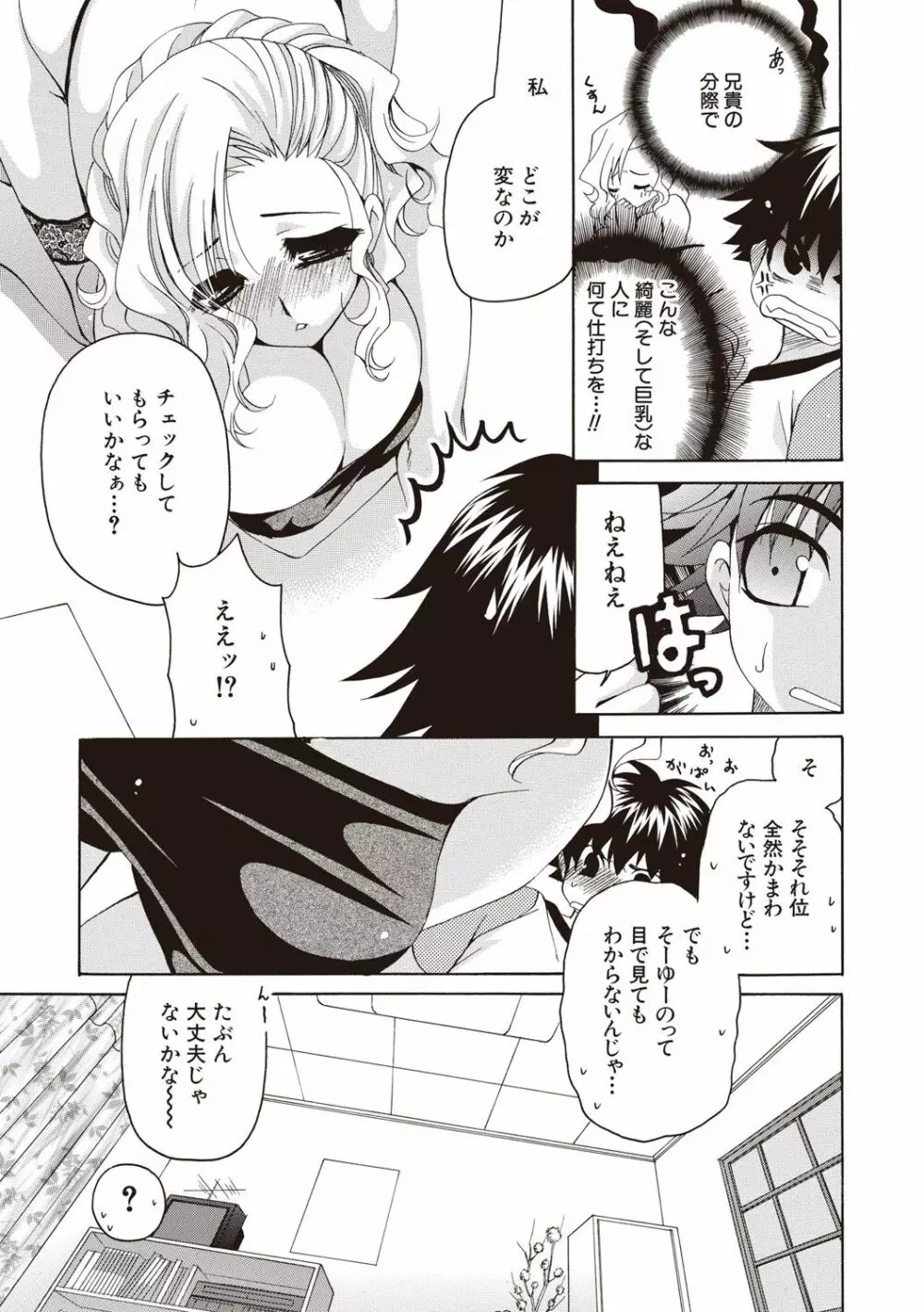 ふわとろ巨乳なおねーさん♡ Page.186