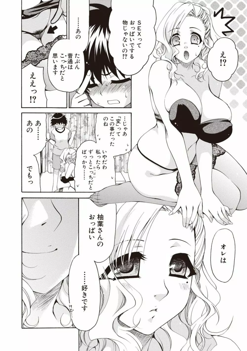 ふわとろ巨乳なおねーさん♡ Page.203