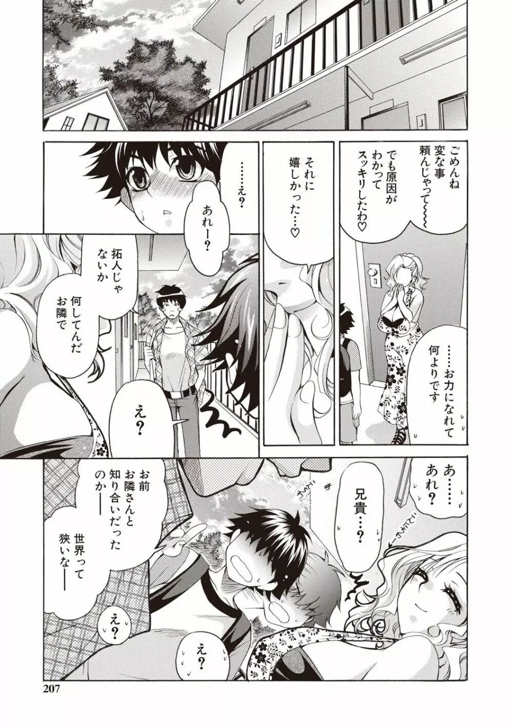 ふわとろ巨乳なおねーさん♡ Page.204