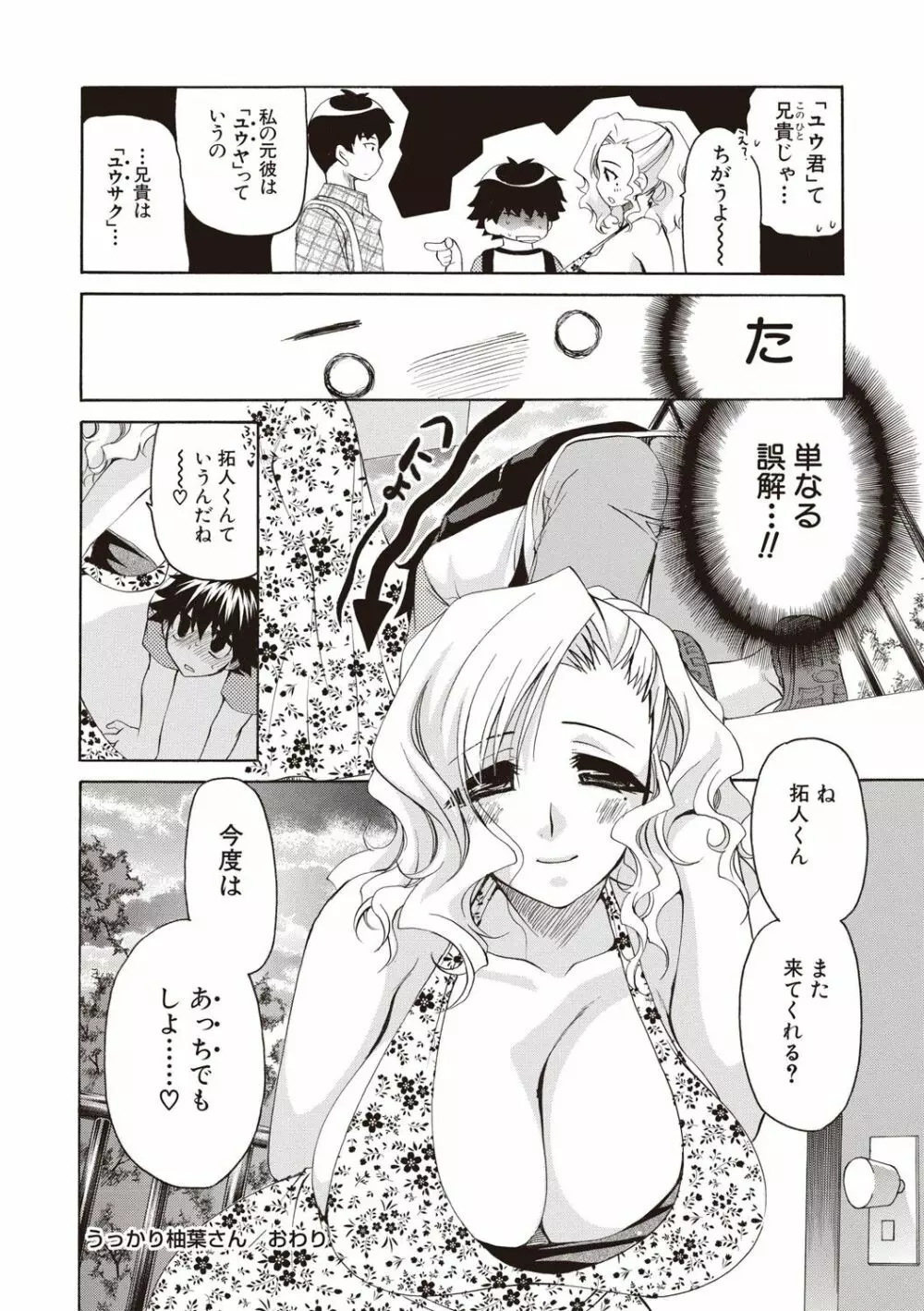 ふわとろ巨乳なおねーさん♡ Page.205