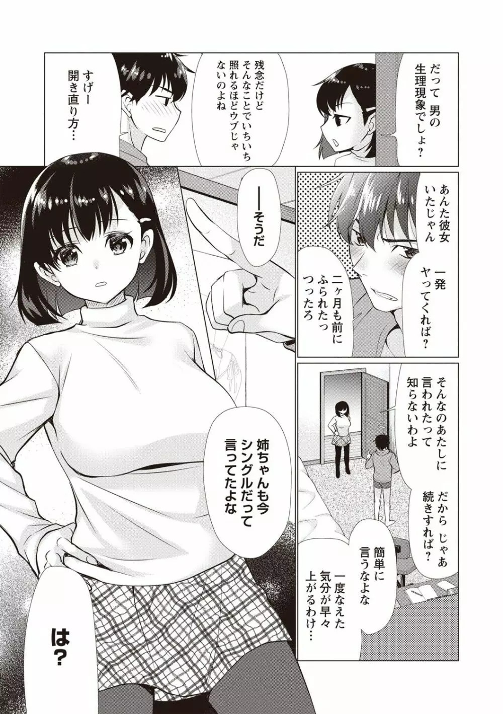 ふわとろ巨乳なおねーさん♡ Page.24