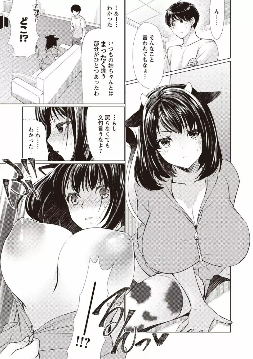 ふわとろ巨乳なおねーさん♡ Page.44