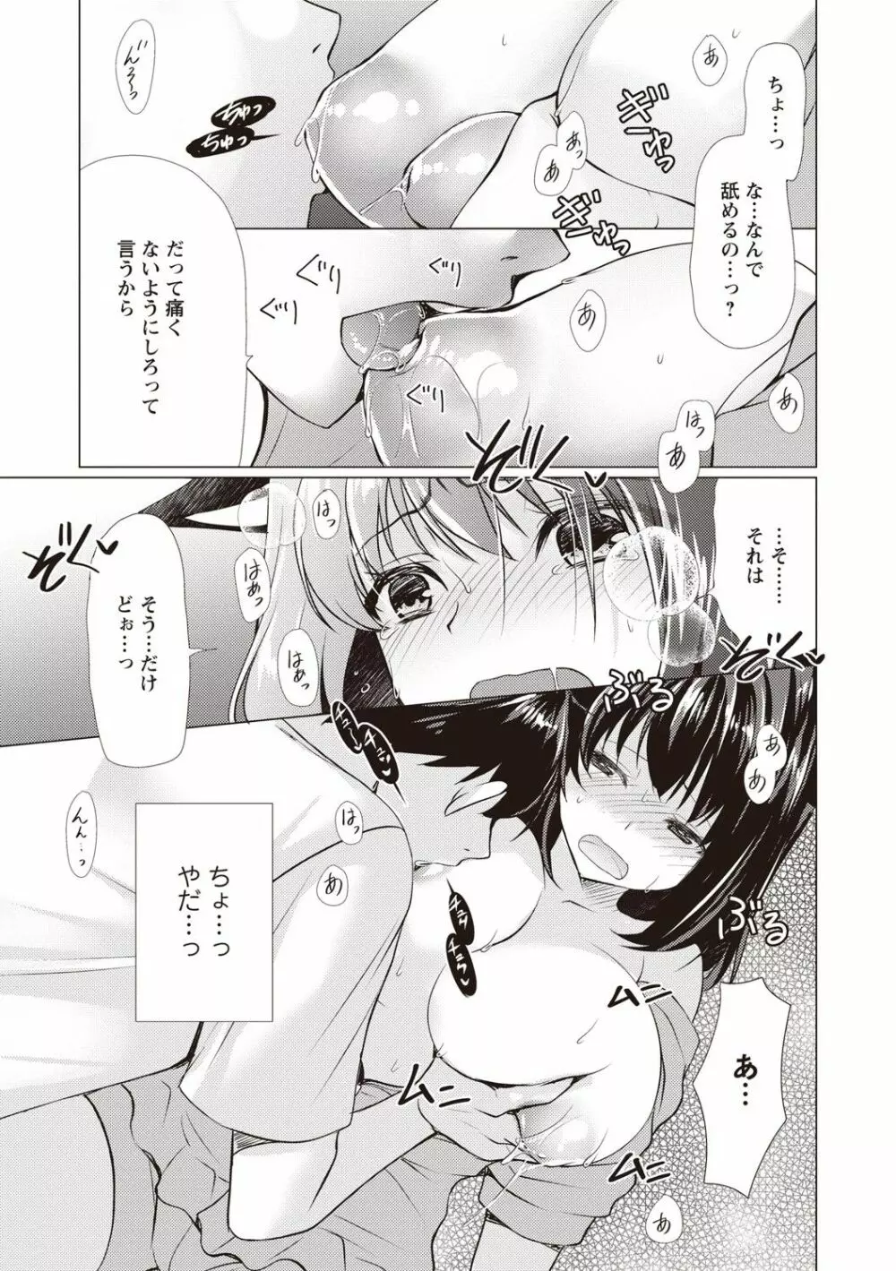 ふわとろ巨乳なおねーさん♡ Page.48