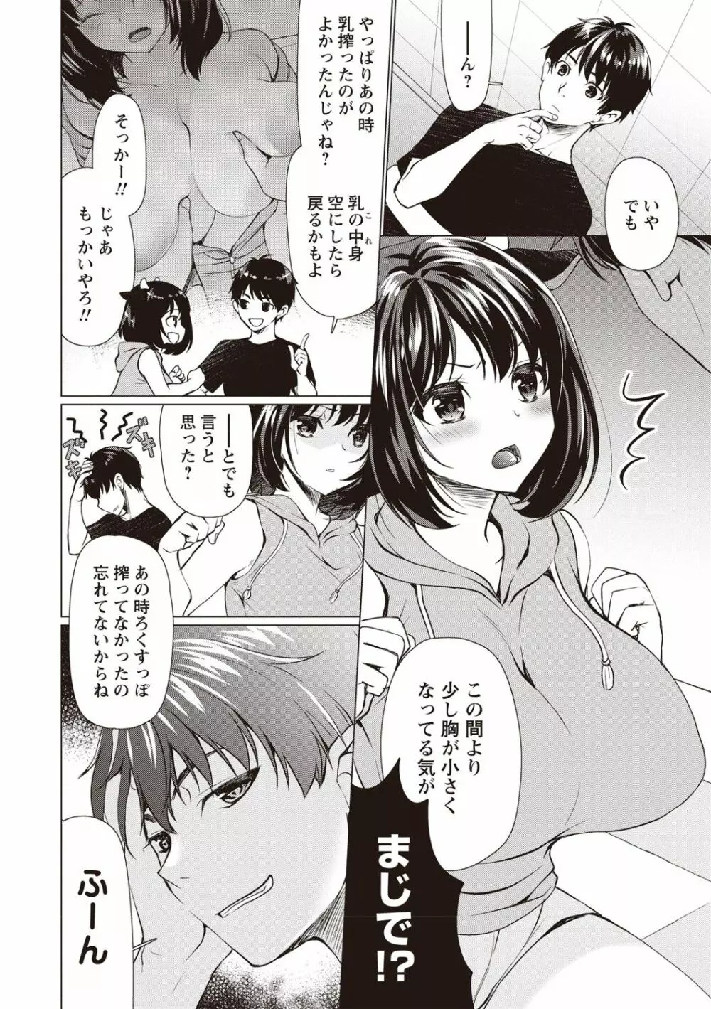 ふわとろ巨乳なおねーさん♡ Page.61