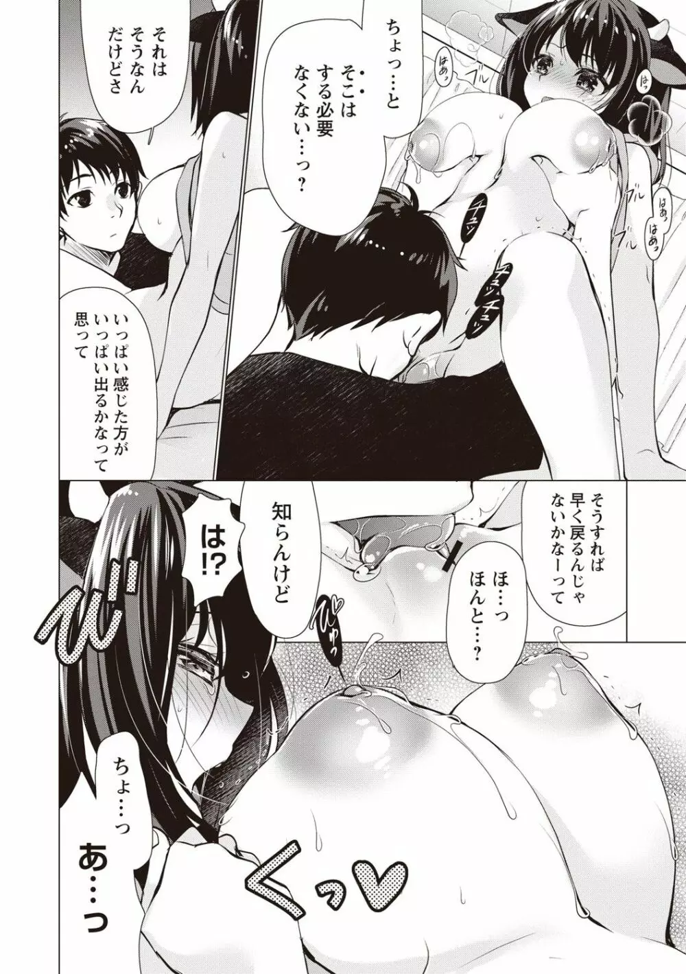 ふわとろ巨乳なおねーさん♡ Page.63