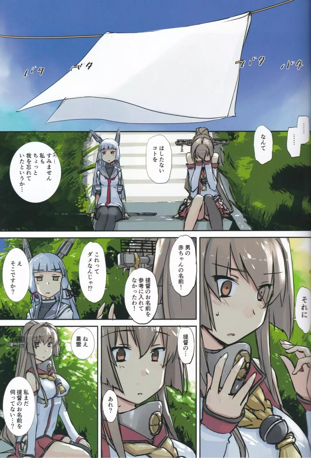 リンガ泊地戦時日誌 第一号艦処女航海ニ関スル報告 Page.24