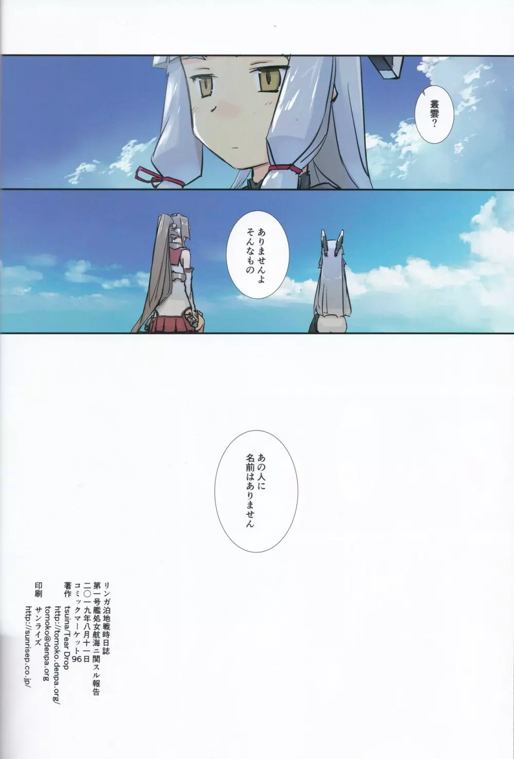 リンガ泊地戦時日誌 第一号艦処女航海ニ関スル報告 Page.25