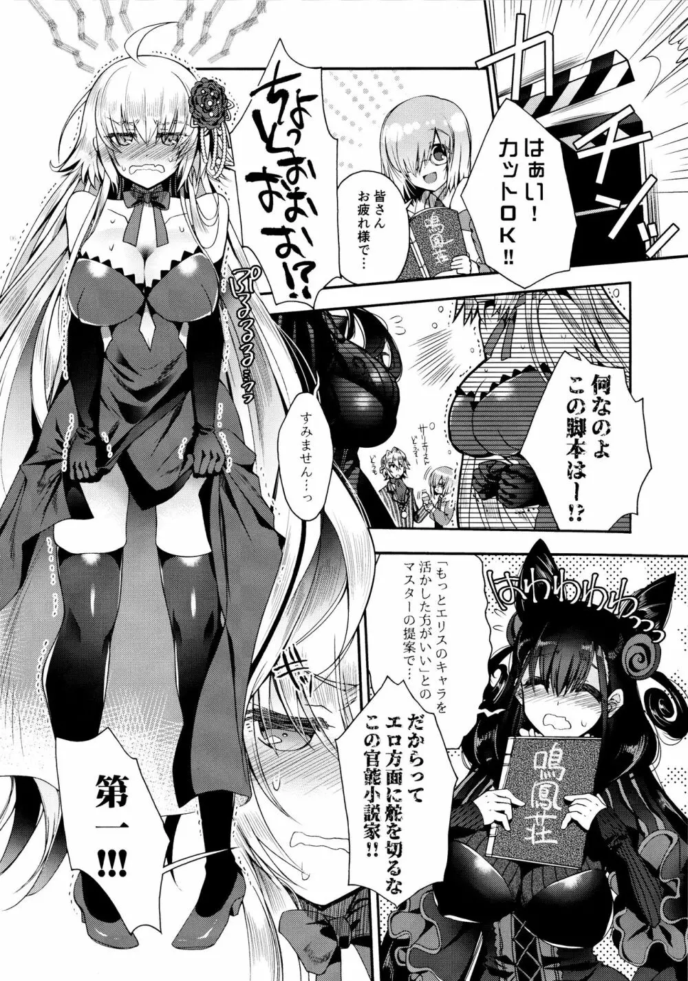 歌姫エリスと政府高官の秘密の関係 Page.5