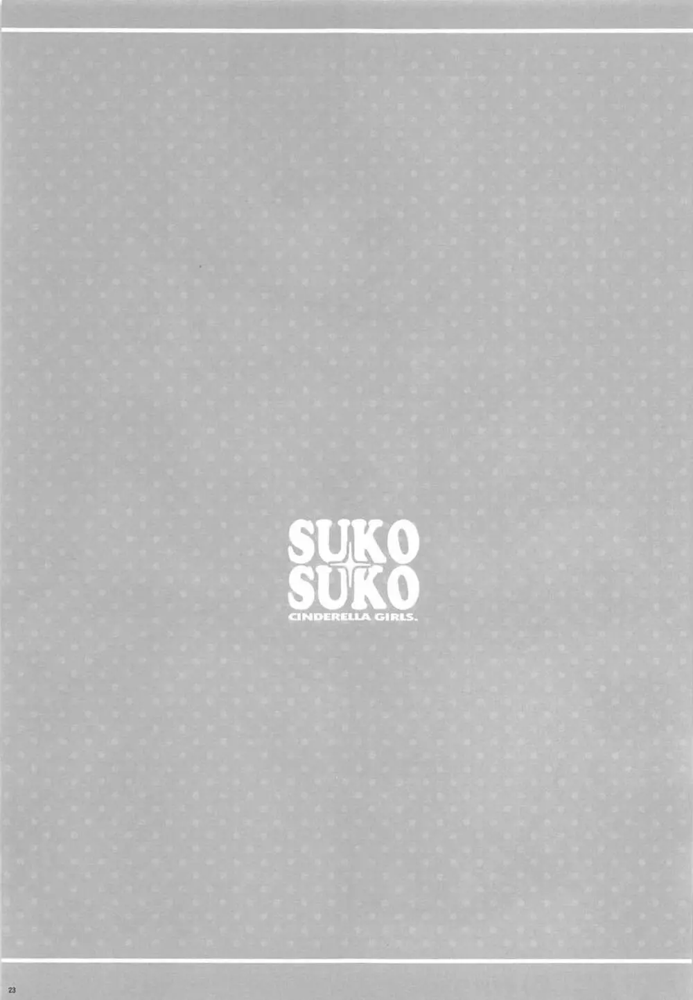 SUKO+SUKO Page.22