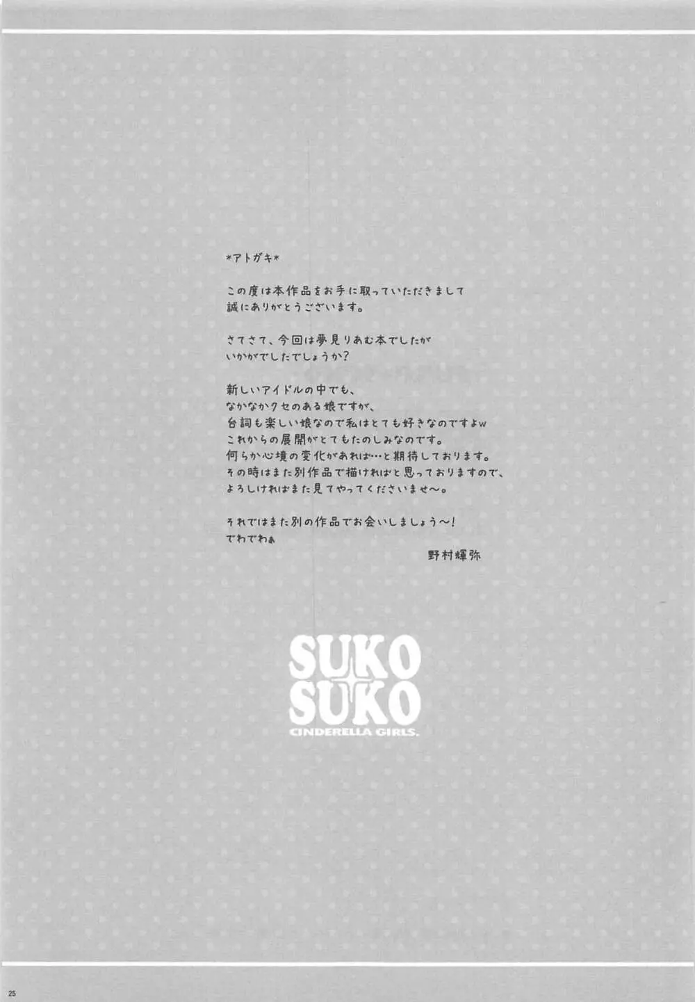 SUKO+SUKO Page.24