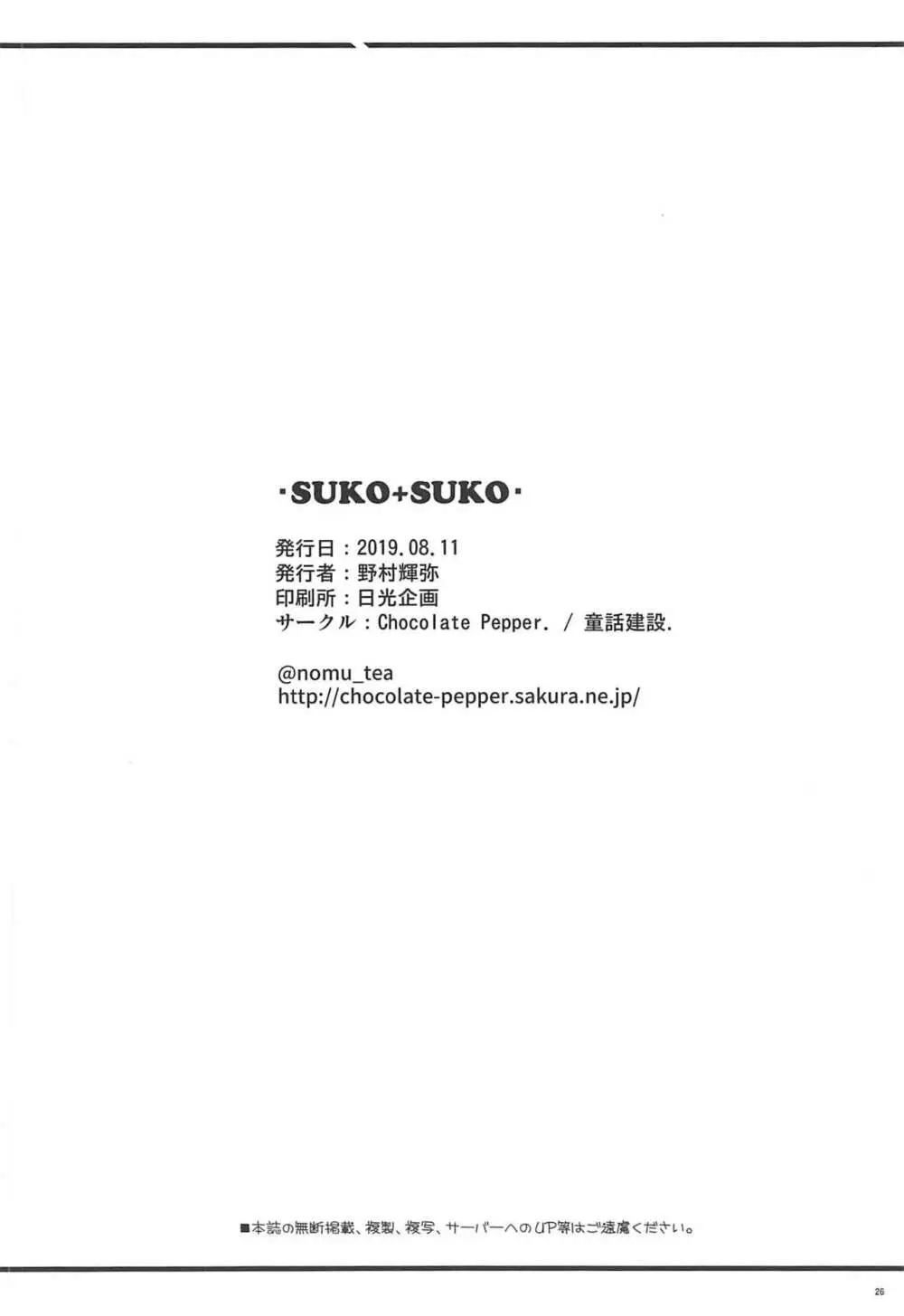 SUKO+SUKO Page.25