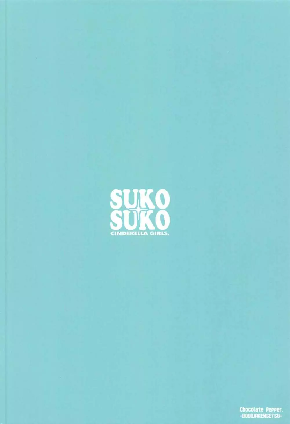 SUKO+SUKO Page.26