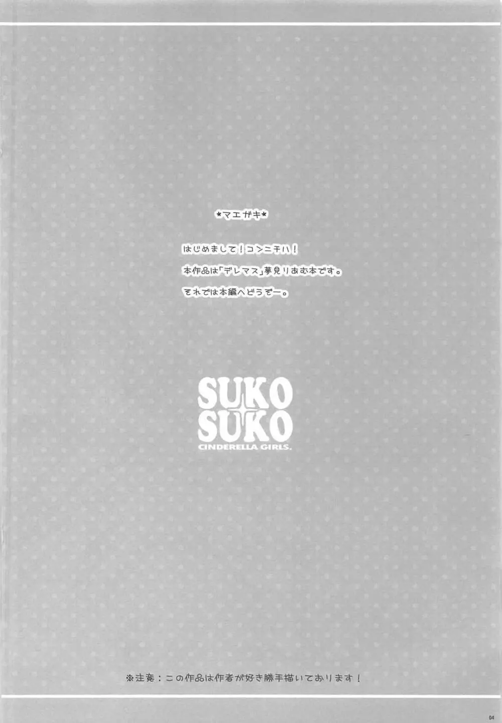 SUKO+SUKO Page.3