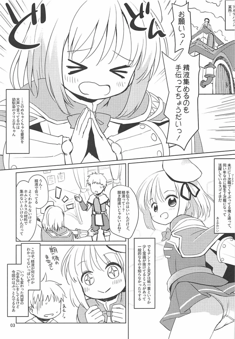 クリエちゃんのおねがいっ Page.2