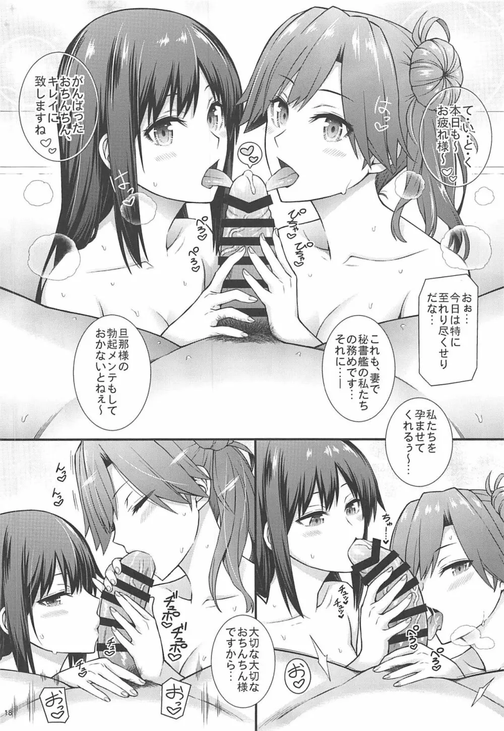 生活リズムは朝潮型2 Page.19