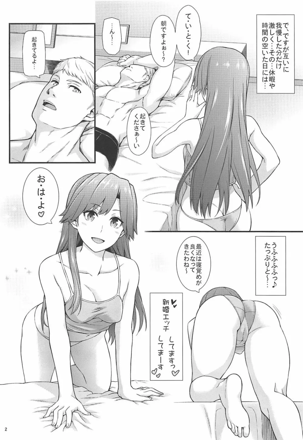 生活リズムは朝潮型2 Page.3