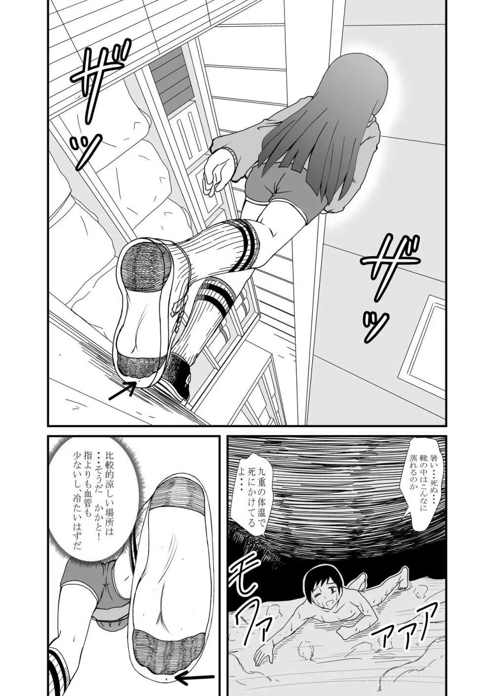 いんしゅー 上 Page.22