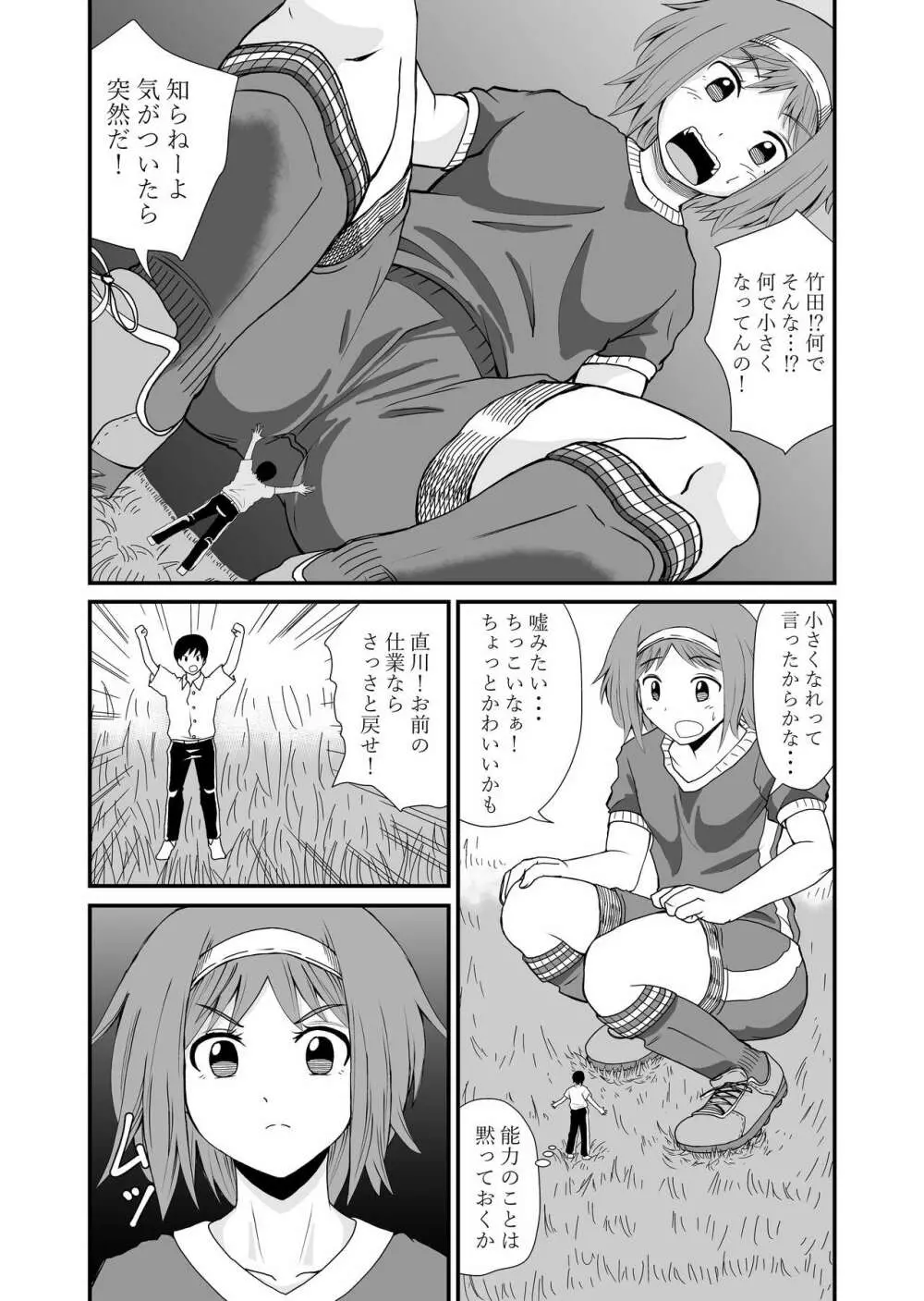 踏んだり蹴ったり Page.11
