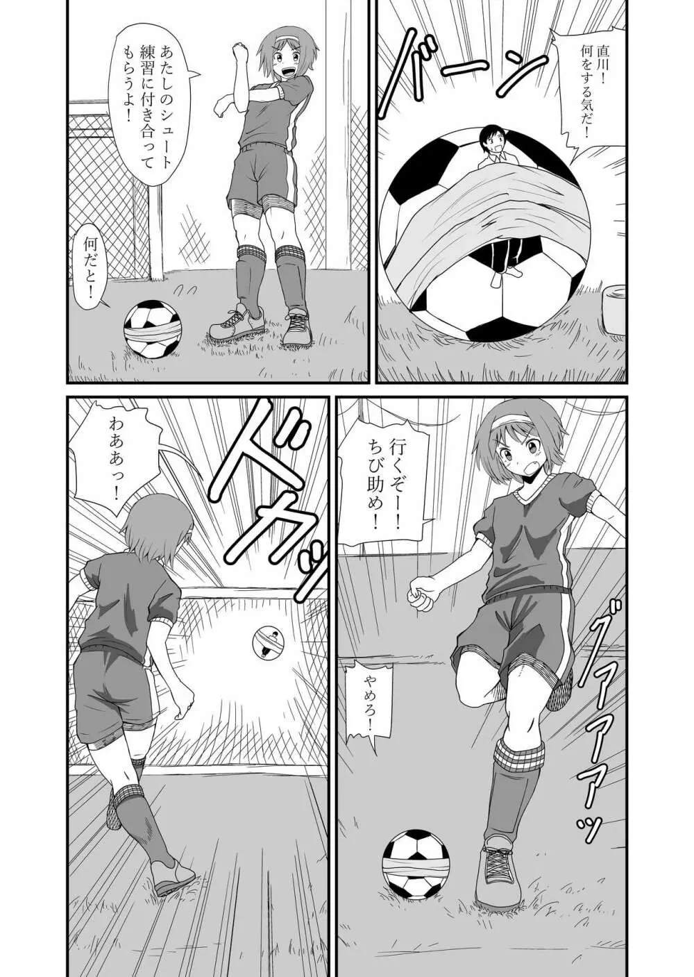 踏んだり蹴ったり Page.13