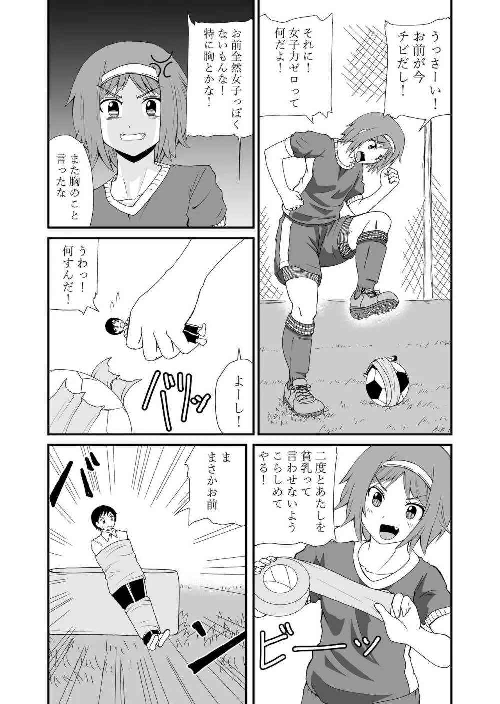 踏んだり蹴ったり Page.16
