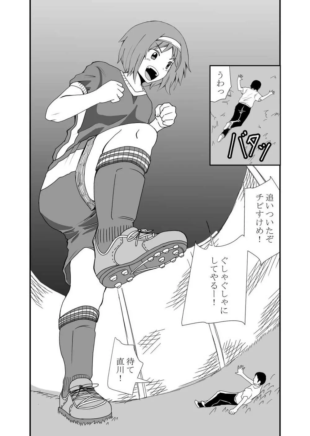 踏んだり蹴ったり Page.22