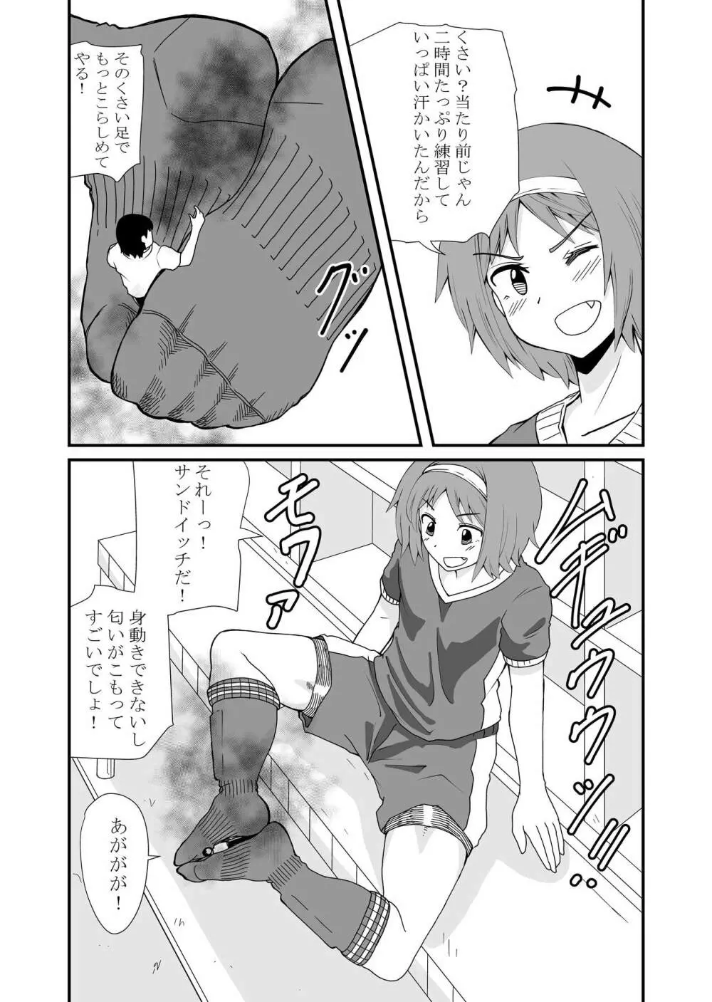 踏んだり蹴ったり Page.29