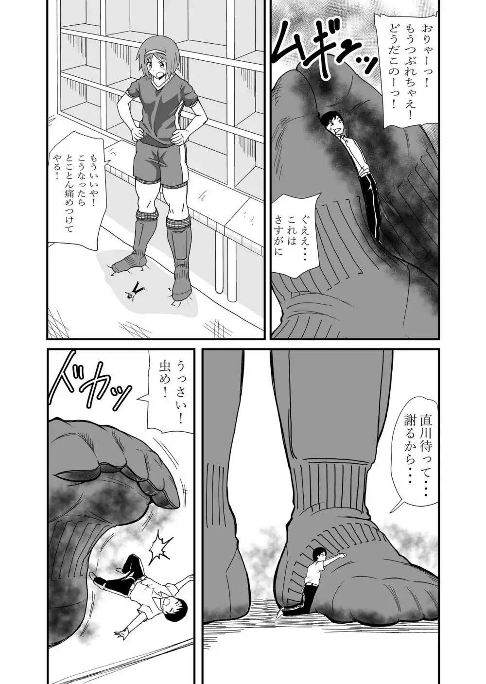踏んだり蹴ったり Page.30