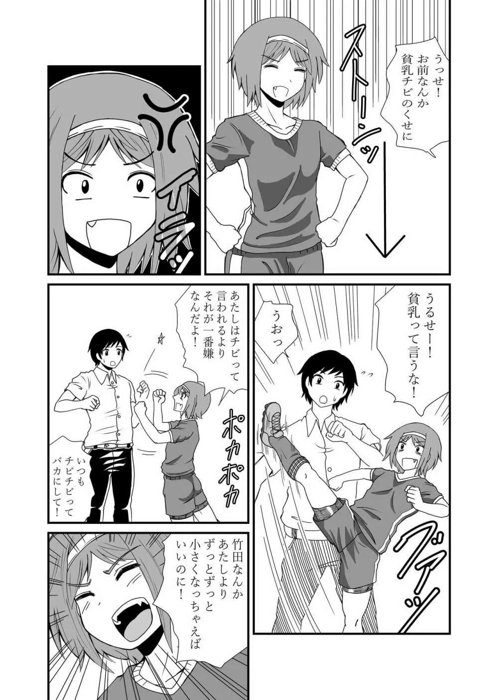 踏んだり蹴ったり Page.7