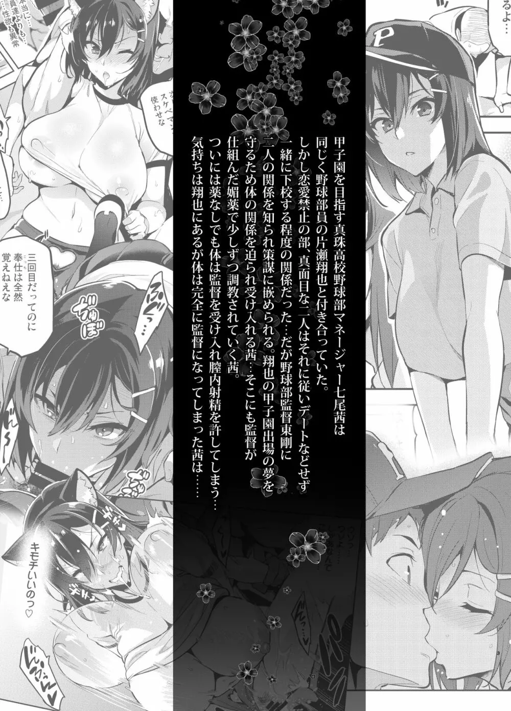 茜ハ摘マレ 染メラレル 弐 Page.2