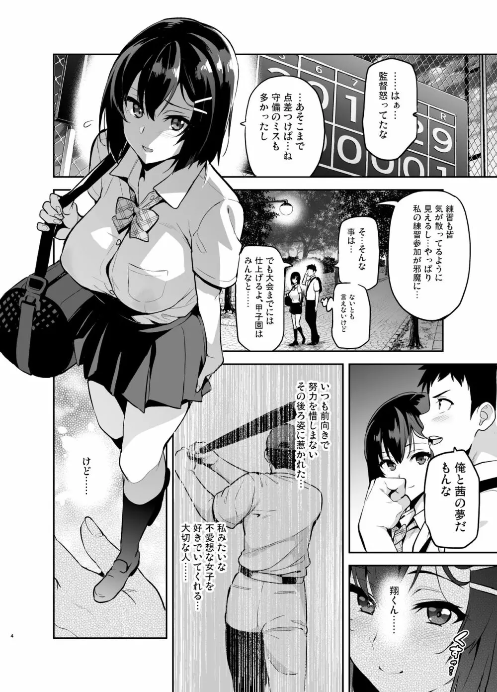 茜ハ摘マレ 染メラレル 弐 Page.3