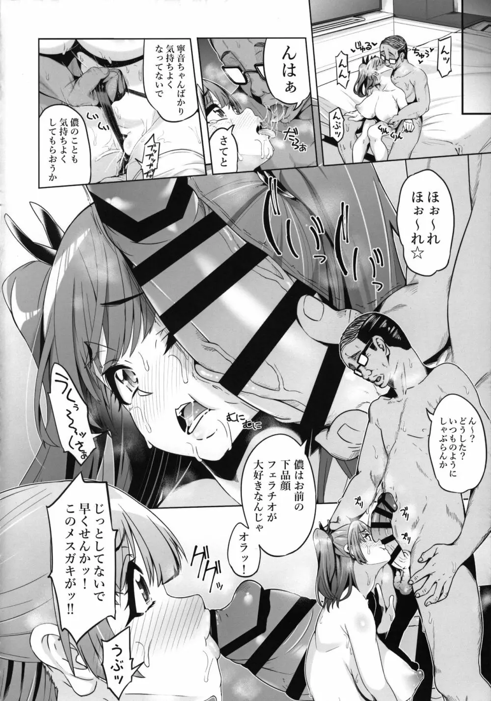 藤ノ木寧音のお兄ィにいえないこと Page.12