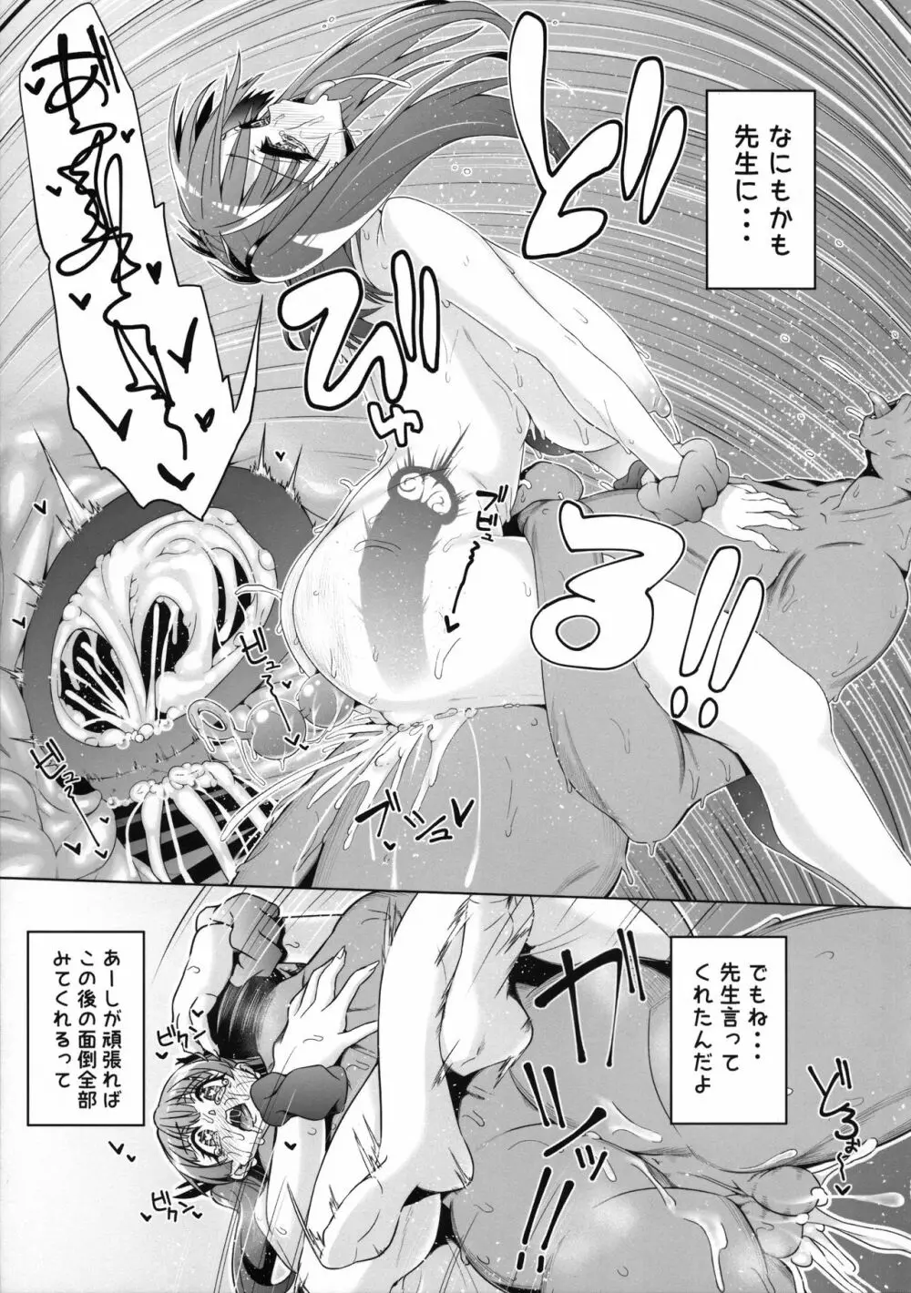 藤ノ木寧音のお兄ィにいえないこと Page.29